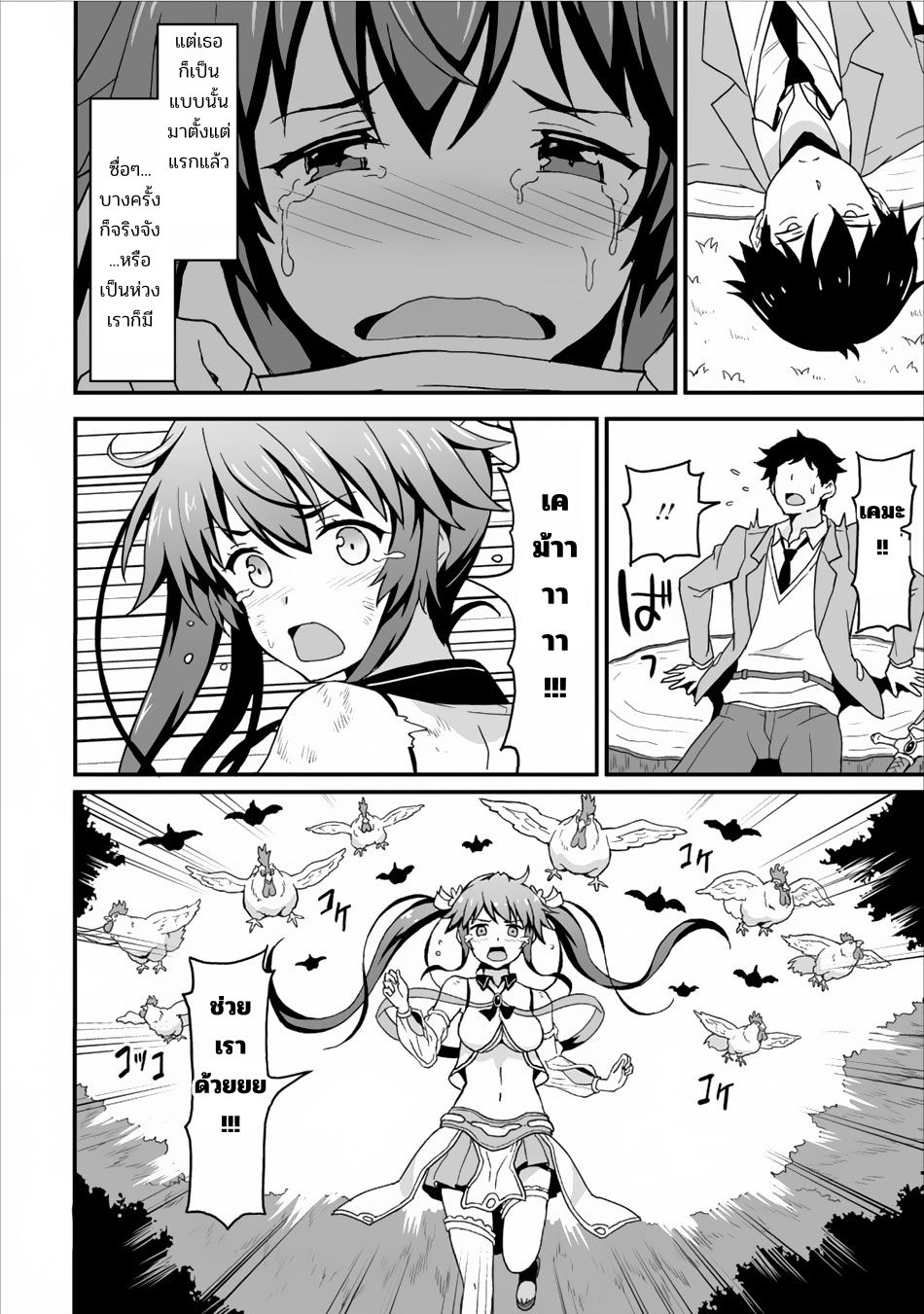 Taberu Dake de Level-Up! Damegami to Issho ni Isekai Musou ?? page 23
