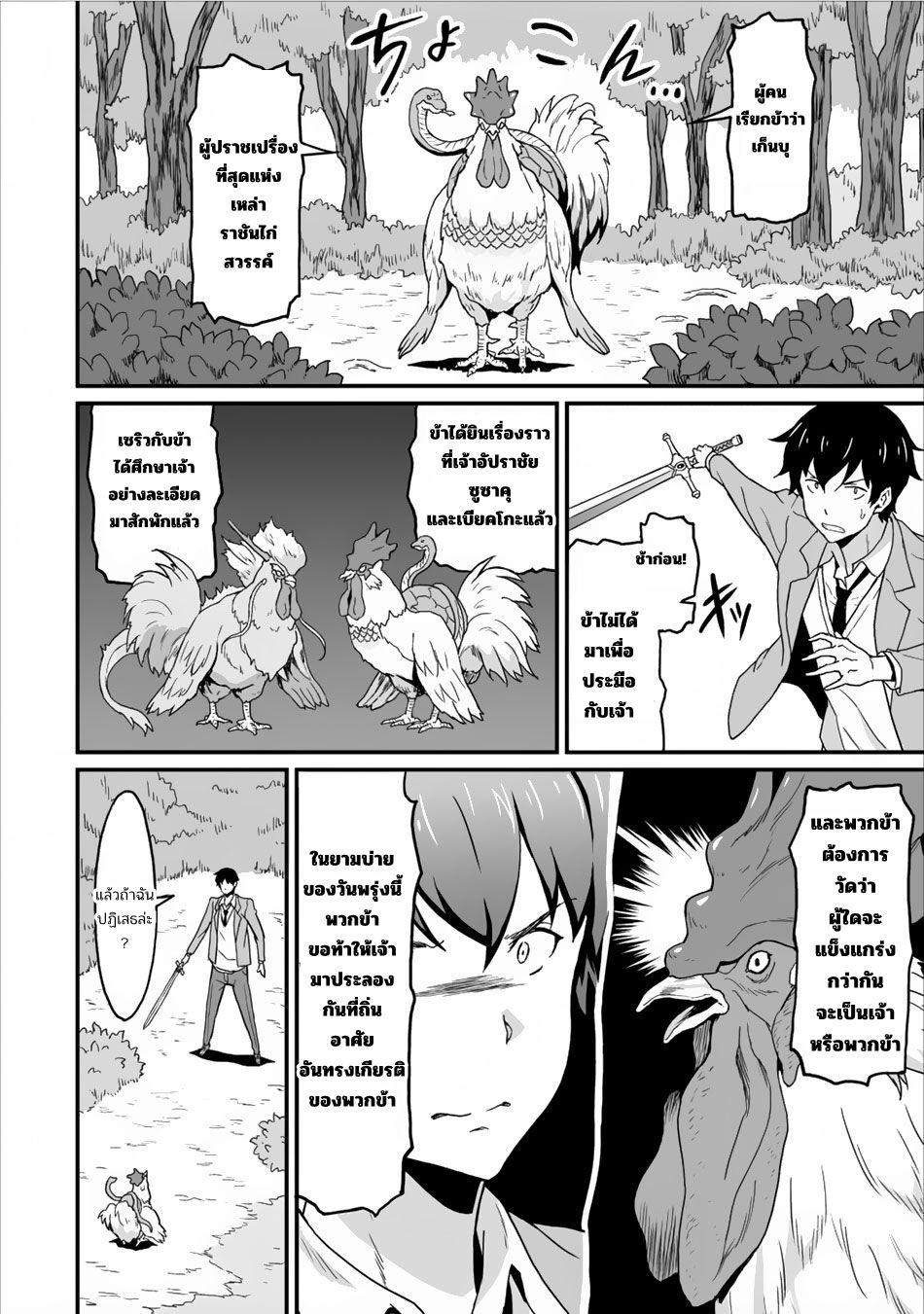 Taberu Dake de Level-Up! Damegami to Issho ni Isekai Musou ?? page 25