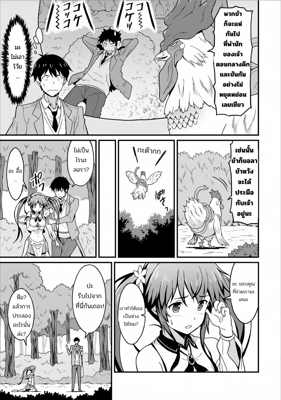 Taberu Dake de Level-Up! Damegami to Issho ni Isekai Musou ?? page 26