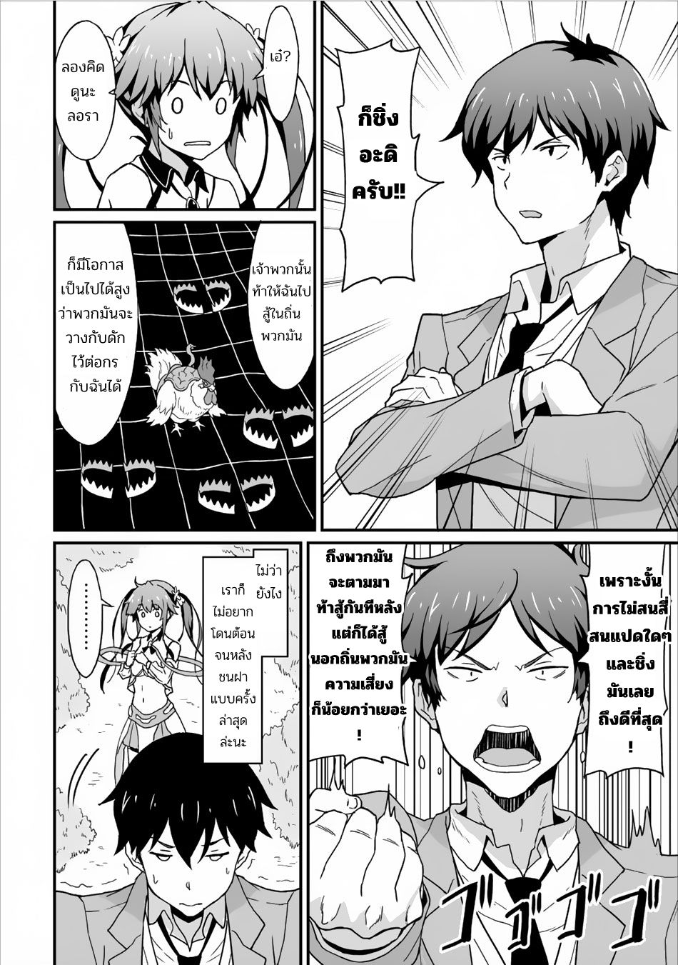 Taberu Dake de Level-Up! Damegami to Issho ni Isekai Musou ?? page 27