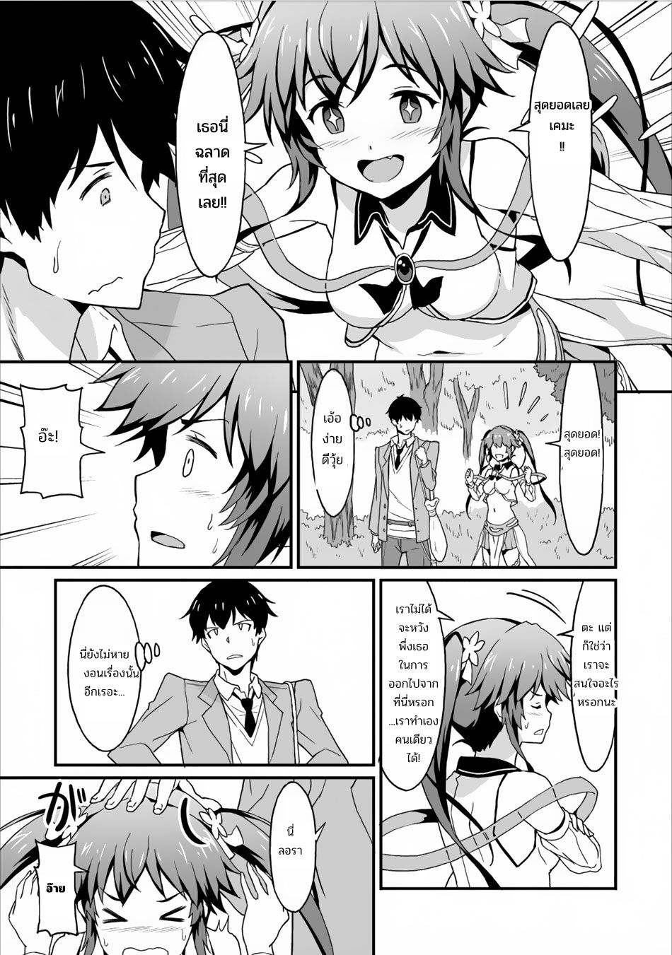 Taberu Dake de Level-Up! Damegami to Issho ni Isekai Musou ?? page 28