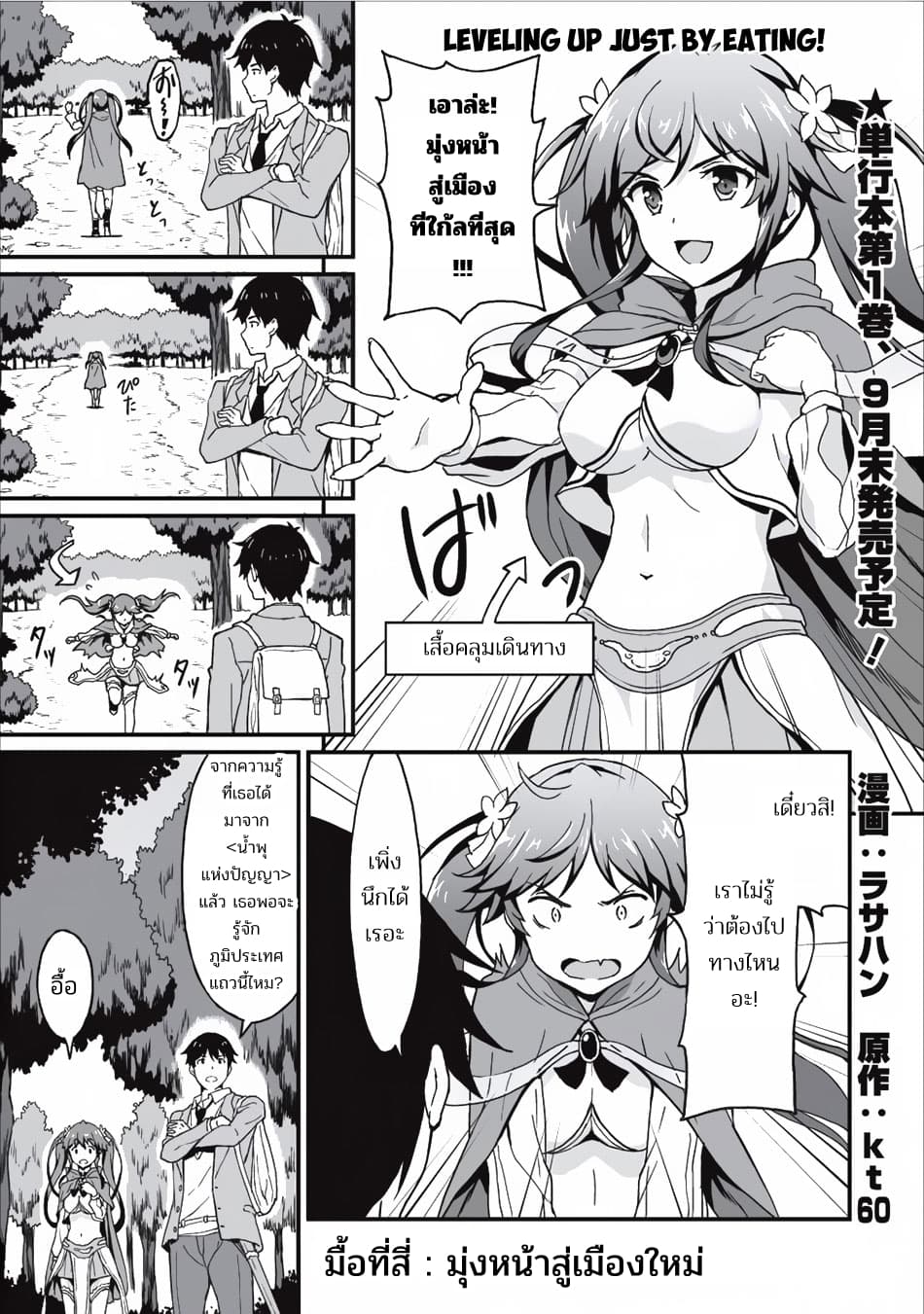 Taberu Dake de Level-Up! Damegami to Issho ni Isekai Musou ?? page 1