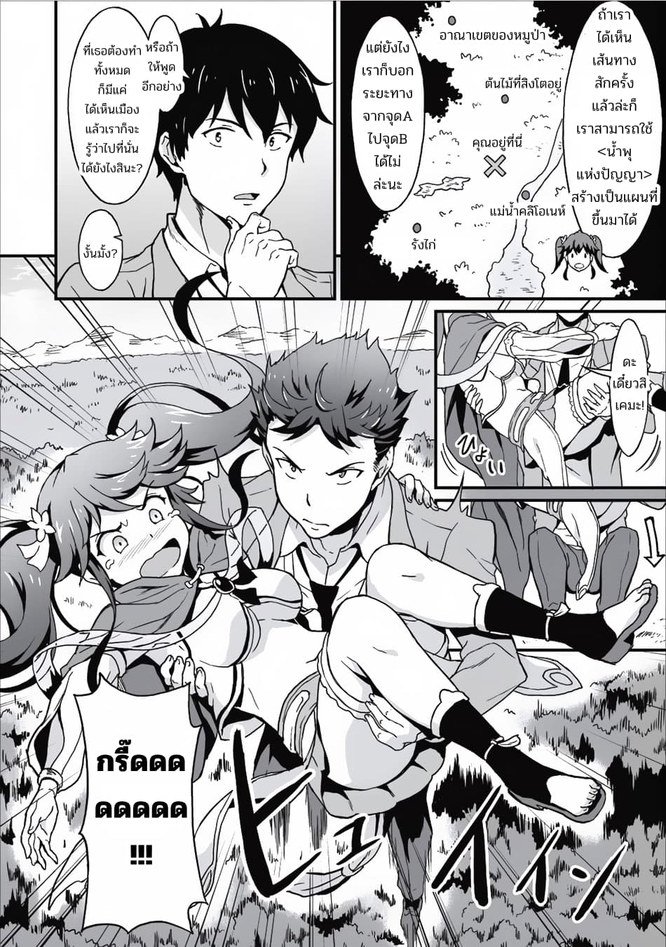 Taberu Dake de Level-Up! Damegami to Issho ni Isekai Musou ?? page 2