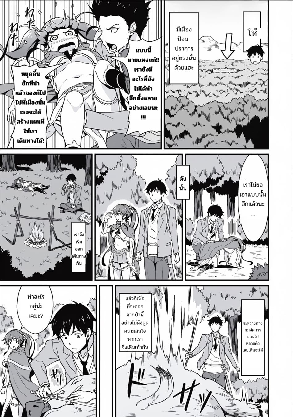 Taberu Dake de Level-Up! Damegami to Issho ni Isekai Musou ?? page 3