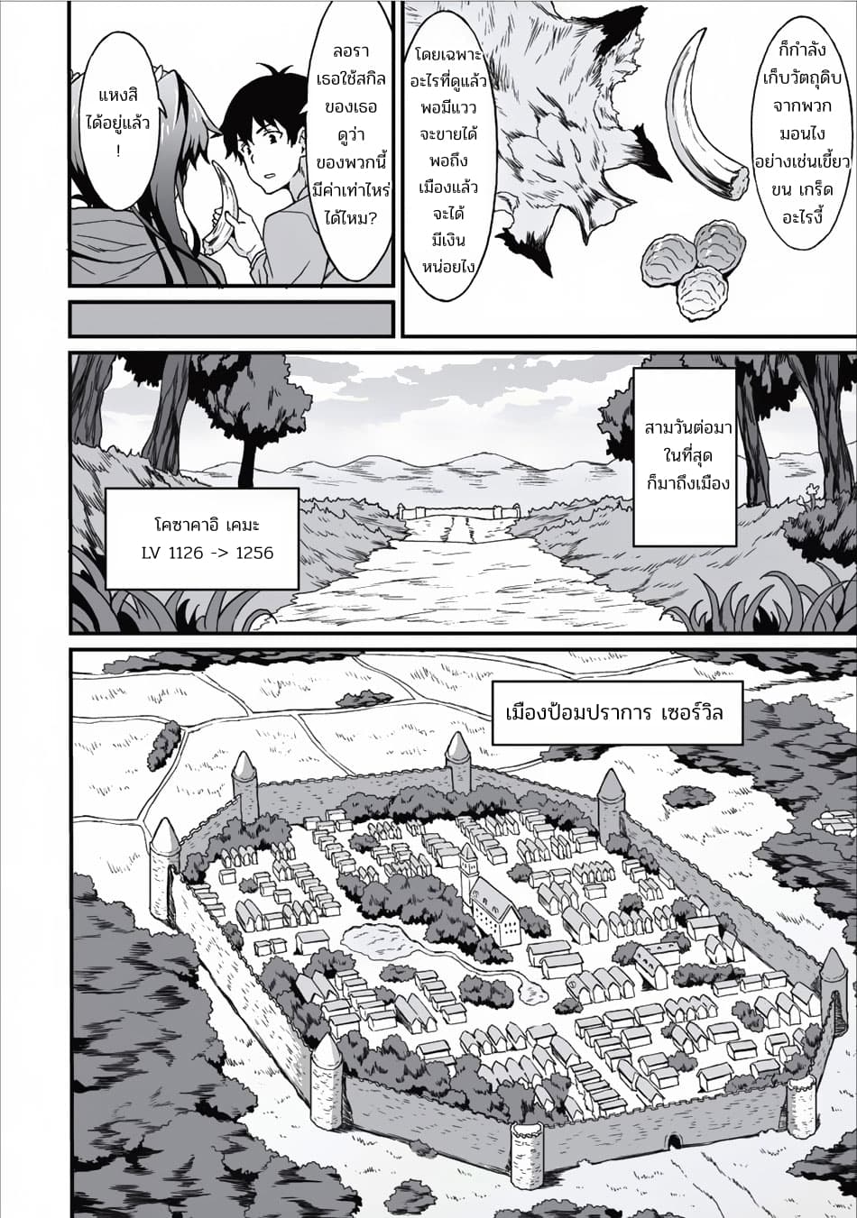 Taberu Dake de Level-Up! Damegami to Issho ni Isekai Musou ?? page 4