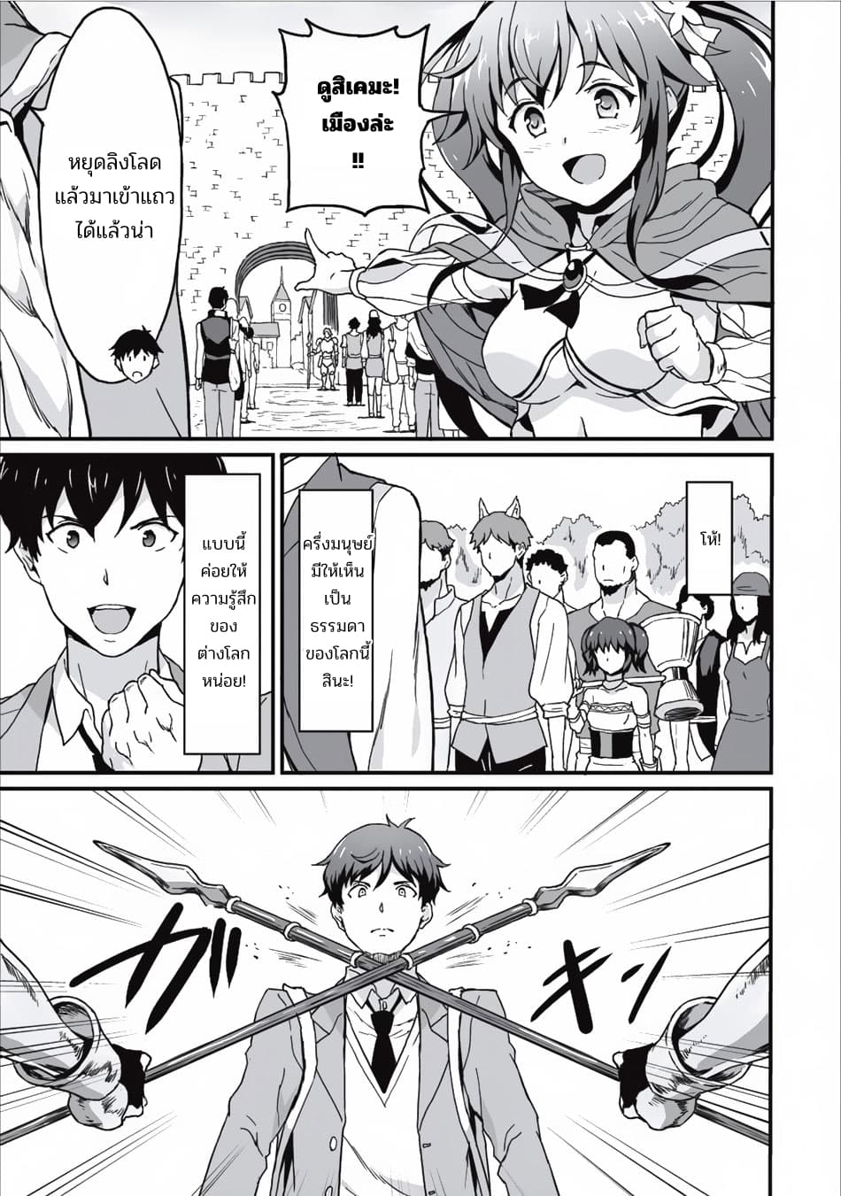 Taberu Dake de Level-Up! Damegami to Issho ni Isekai Musou ?? page 5