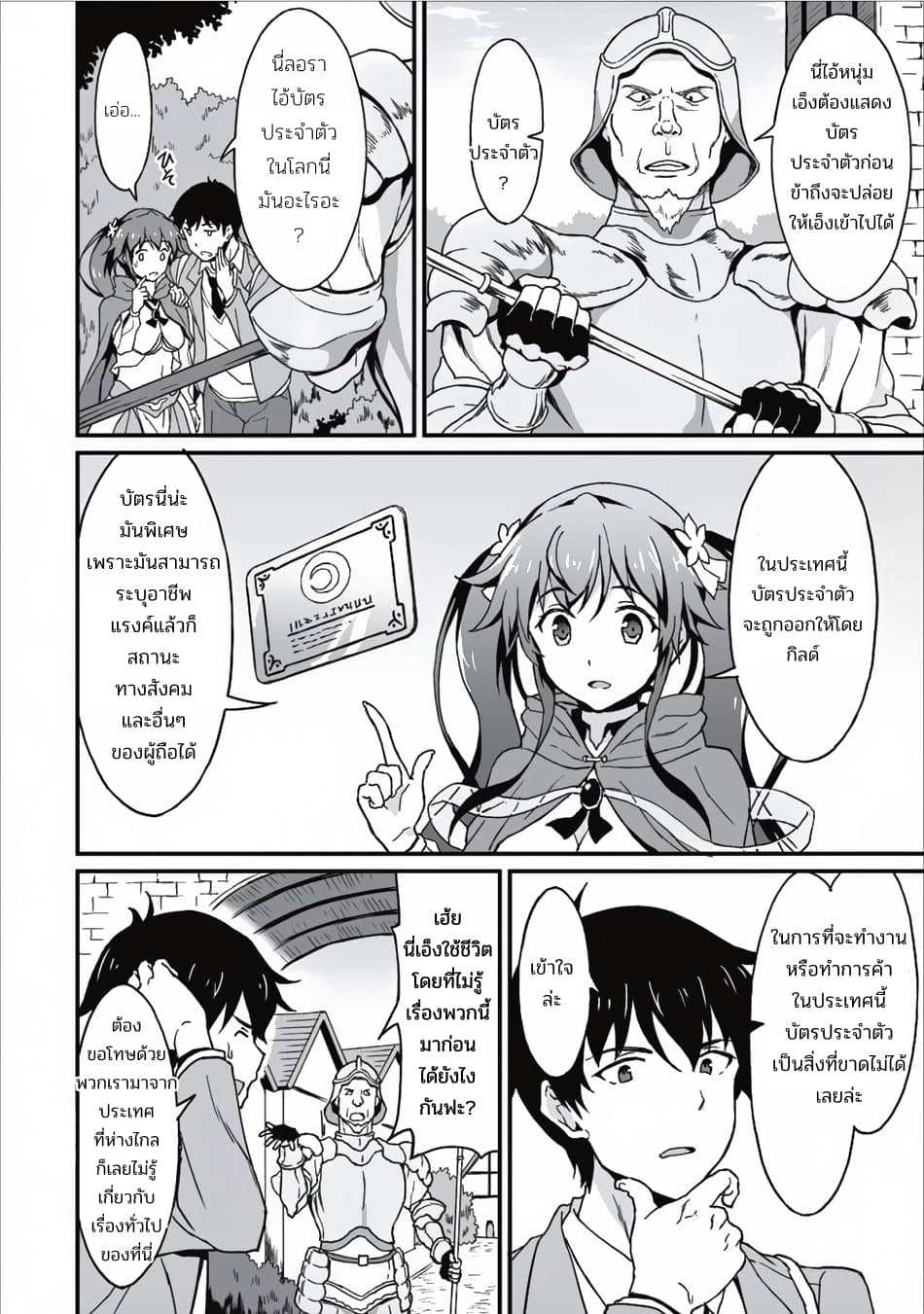 Taberu Dake de Level-Up! Damegami to Issho ni Isekai Musou ?? page 6