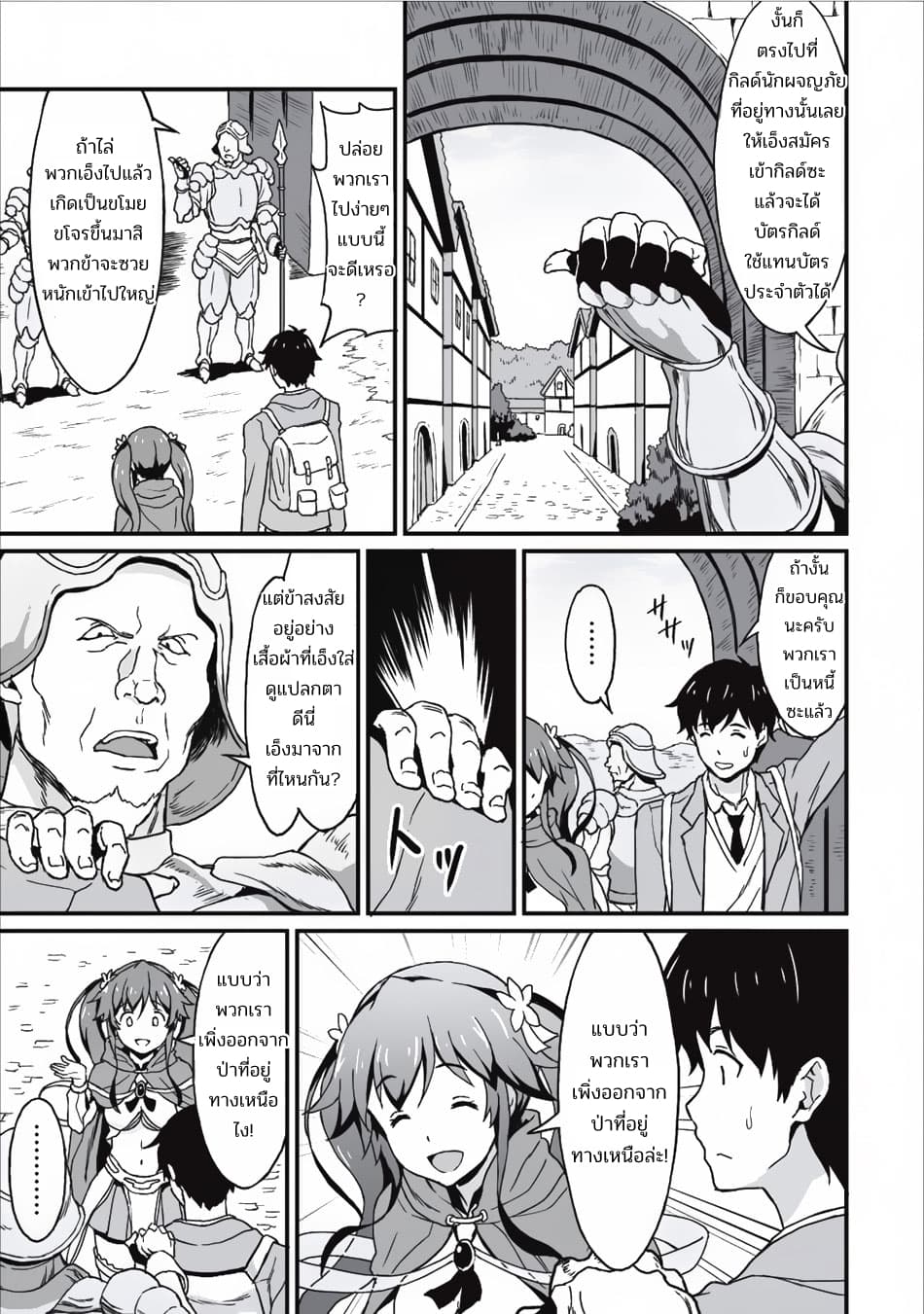 Taberu Dake de Level-Up! Damegami to Issho ni Isekai Musou ?? page 7