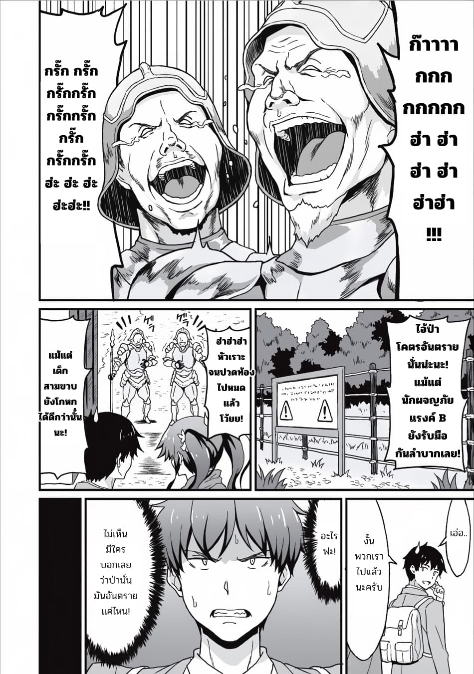 Taberu Dake de Level-Up! Damegami to Issho ni Isekai Musou ?? page 8