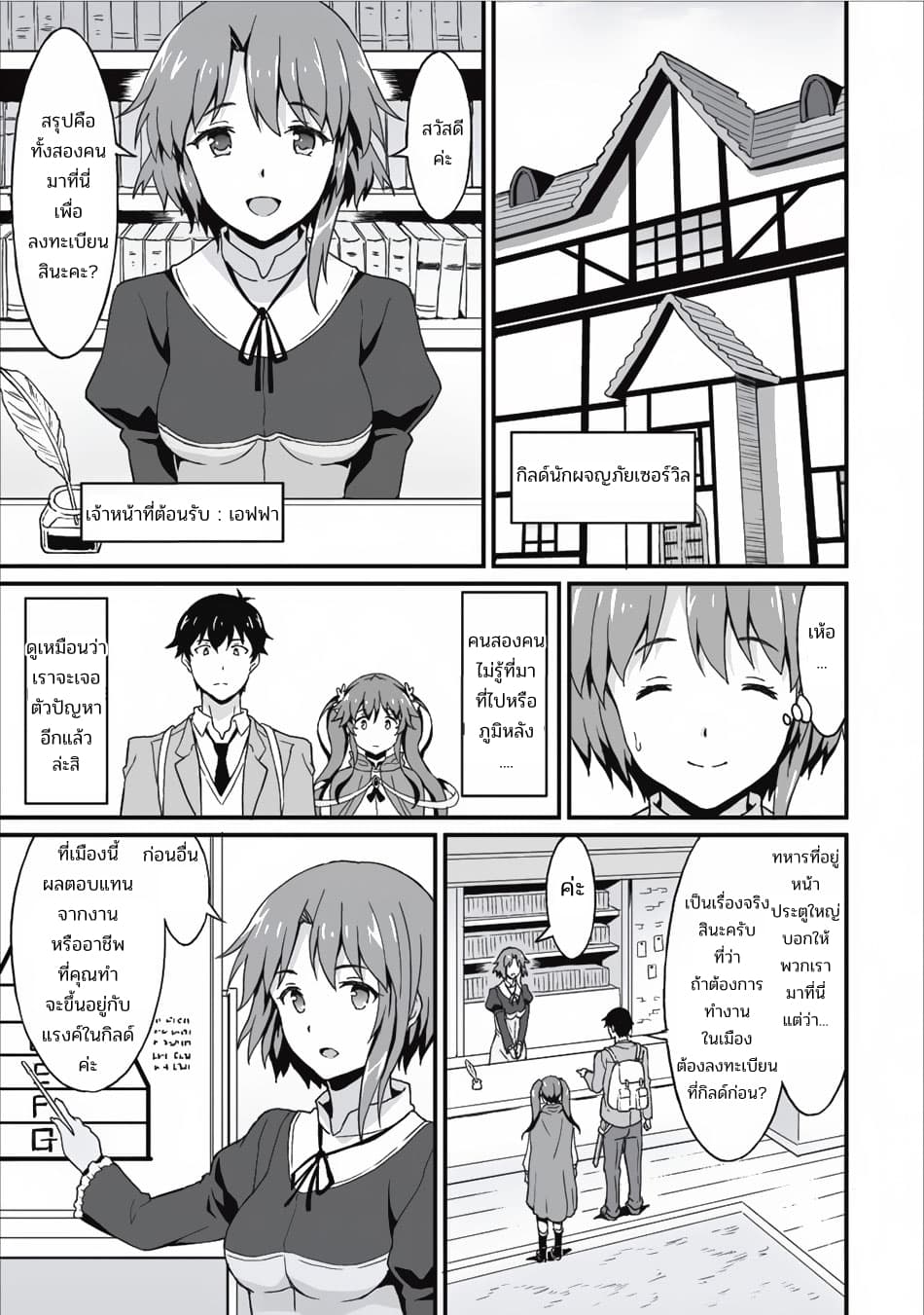 Taberu Dake de Level-Up! Damegami to Issho ni Isekai Musou ?? page 9