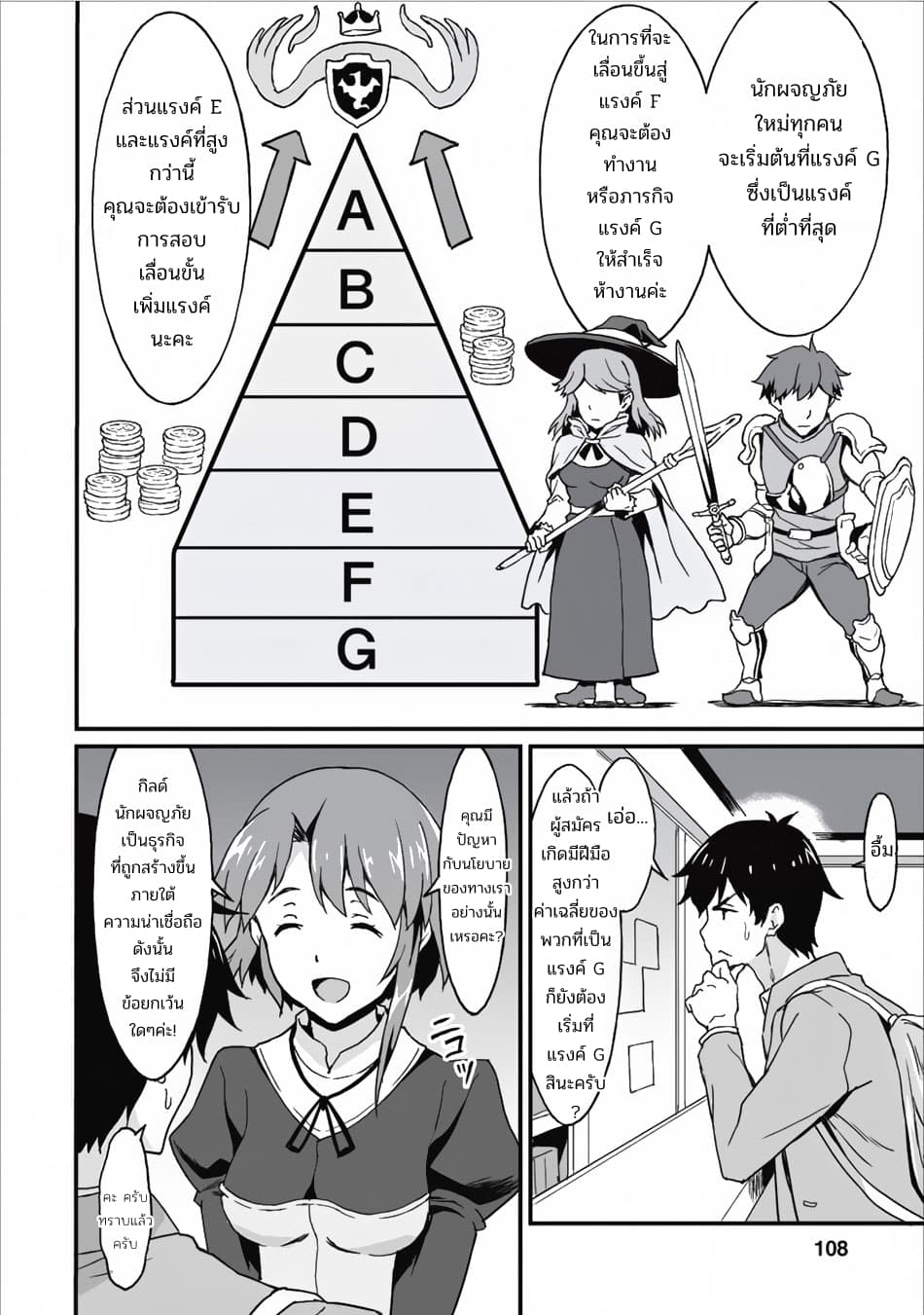 Taberu Dake de Level-Up! Damegami to Issho ni Isekai Musou ?? page 10