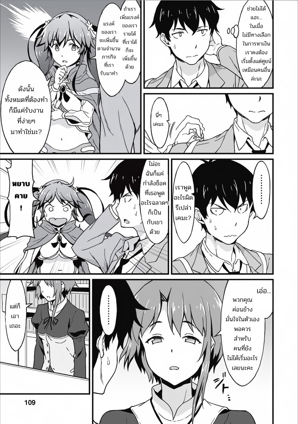 Taberu Dake de Level-Up! Damegami to Issho ni Isekai Musou ?? page 11