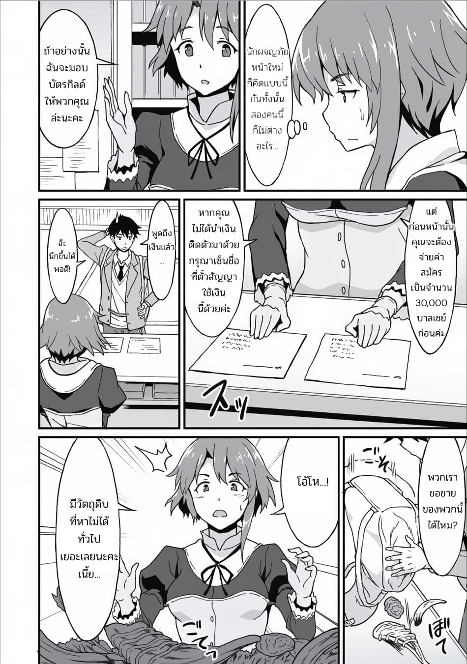 Taberu Dake de Level-Up! Damegami to Issho ni Isekai Musou ?? page 12