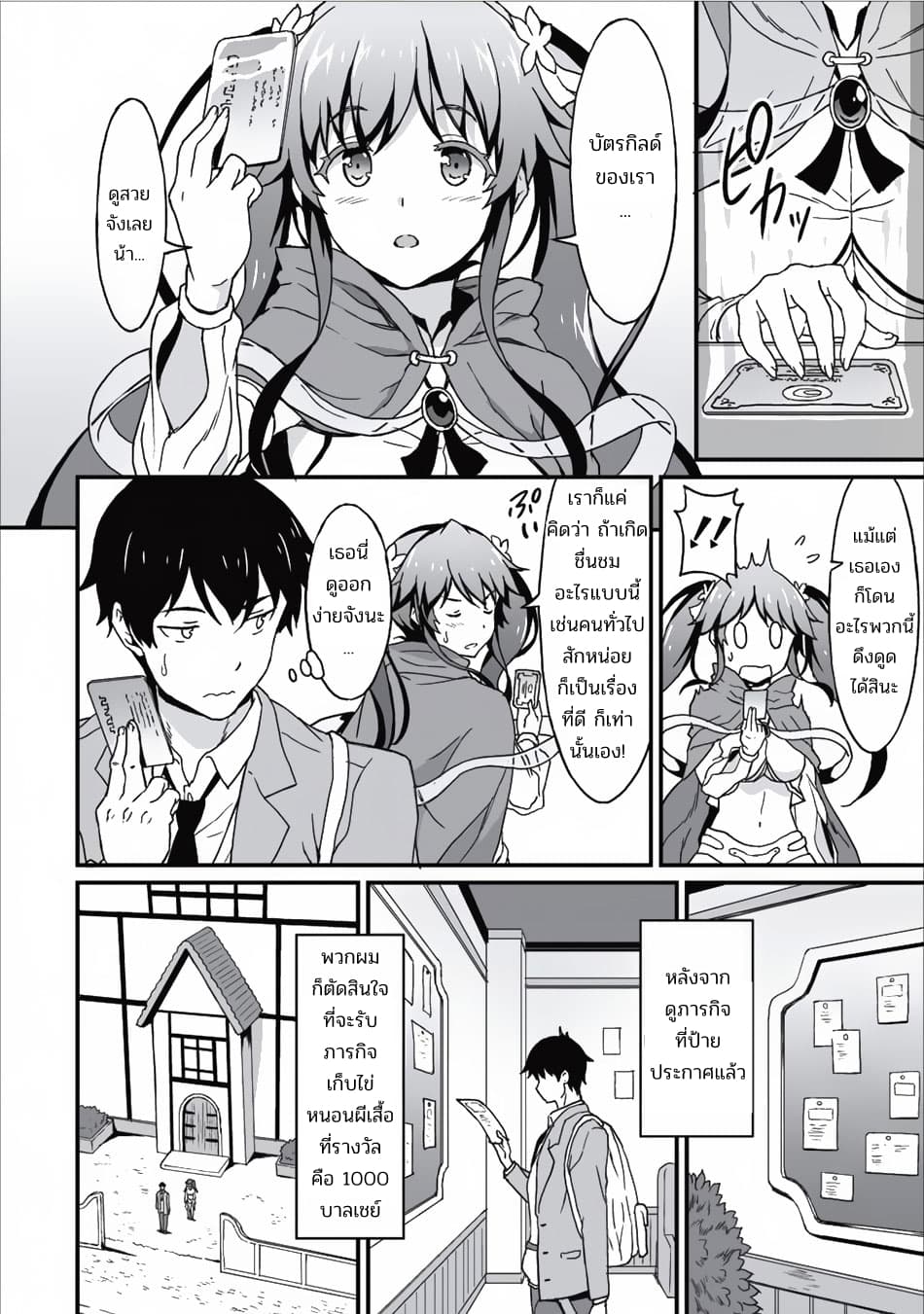 Taberu Dake de Level-Up! Damegami to Issho ni Isekai Musou ?? page 14