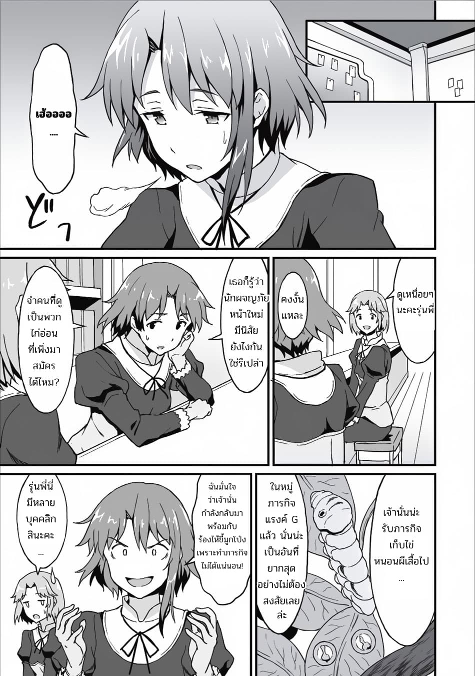 Taberu Dake de Level-Up! Damegami to Issho ni Isekai Musou ?? page 15