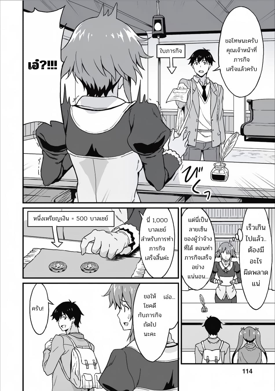 Taberu Dake de Level-Up! Damegami to Issho ni Isekai Musou ?? page 16