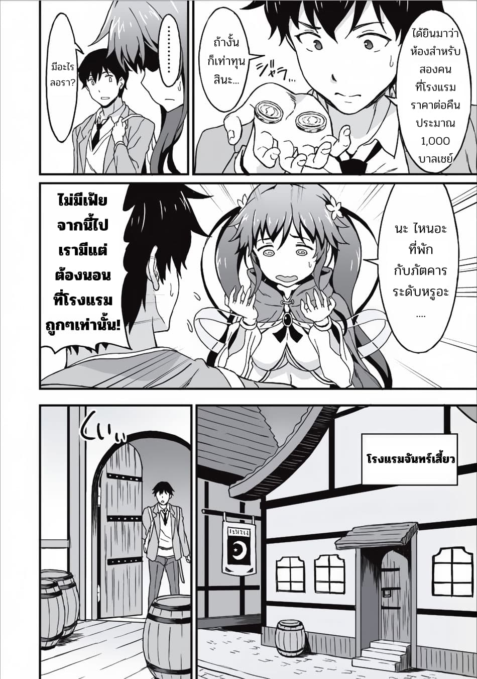 Taberu Dake de Level-Up! Damegami to Issho ni Isekai Musou ?? page 18