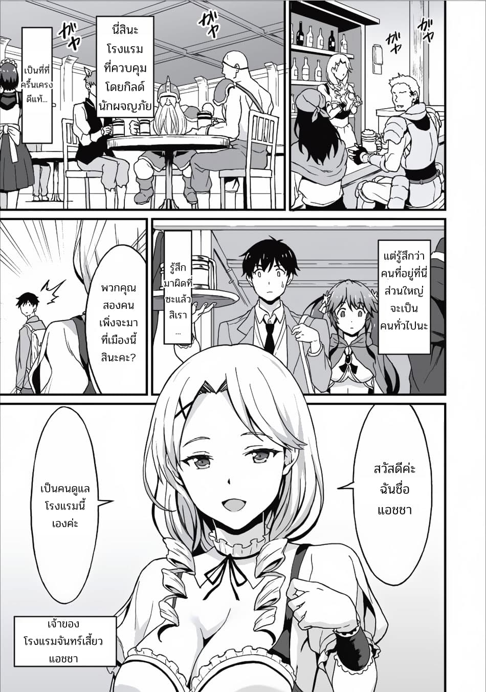Taberu Dake de Level-Up! Damegami to Issho ni Isekai Musou ?? page 19