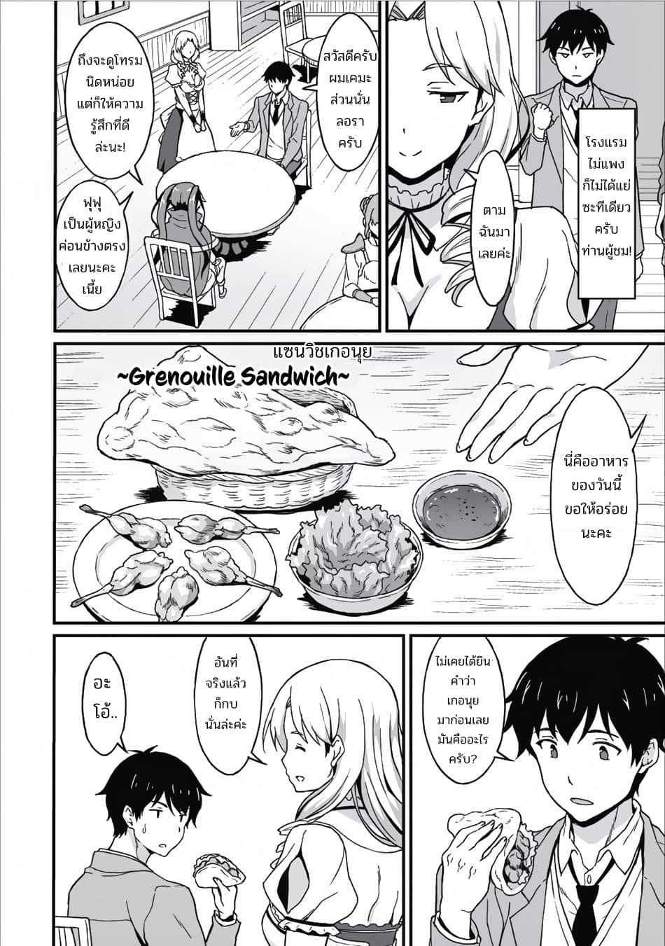 Taberu Dake de Level-Up! Damegami to Issho ni Isekai Musou ?? page 20