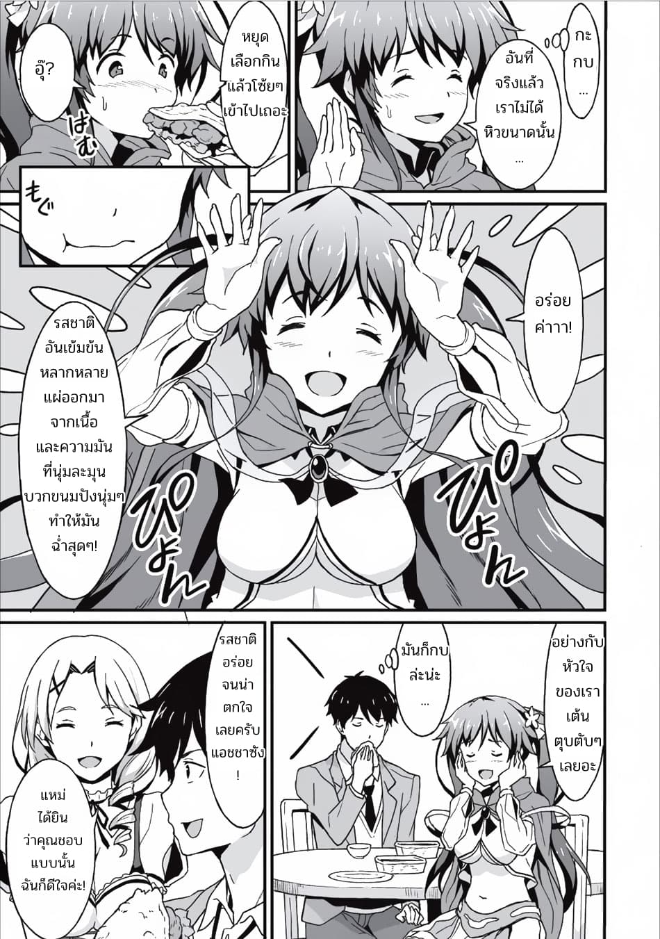 Taberu Dake de Level-Up! Damegami to Issho ni Isekai Musou ?? page 21