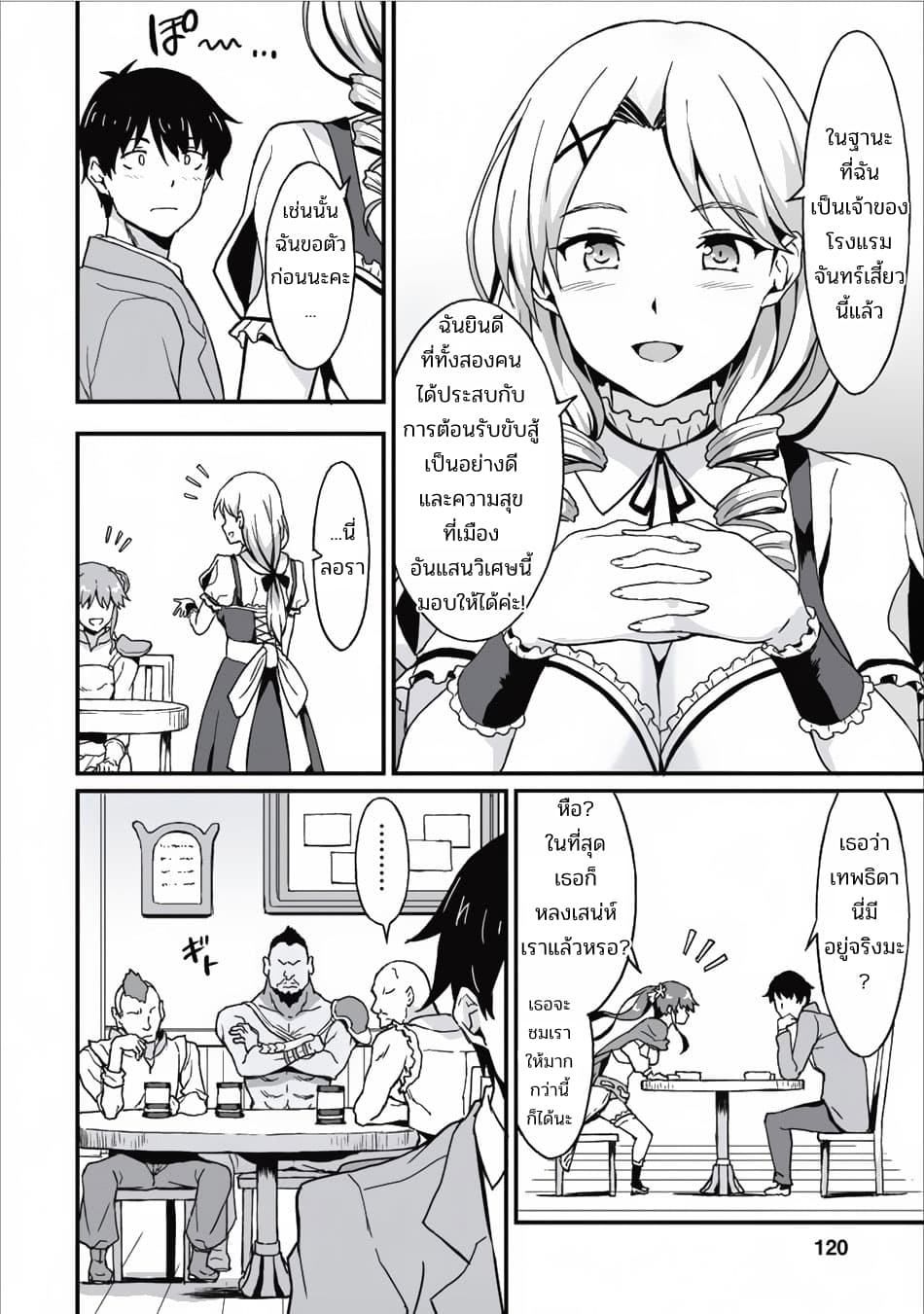 Taberu Dake de Level-Up! Damegami to Issho ni Isekai Musou ?? page 22