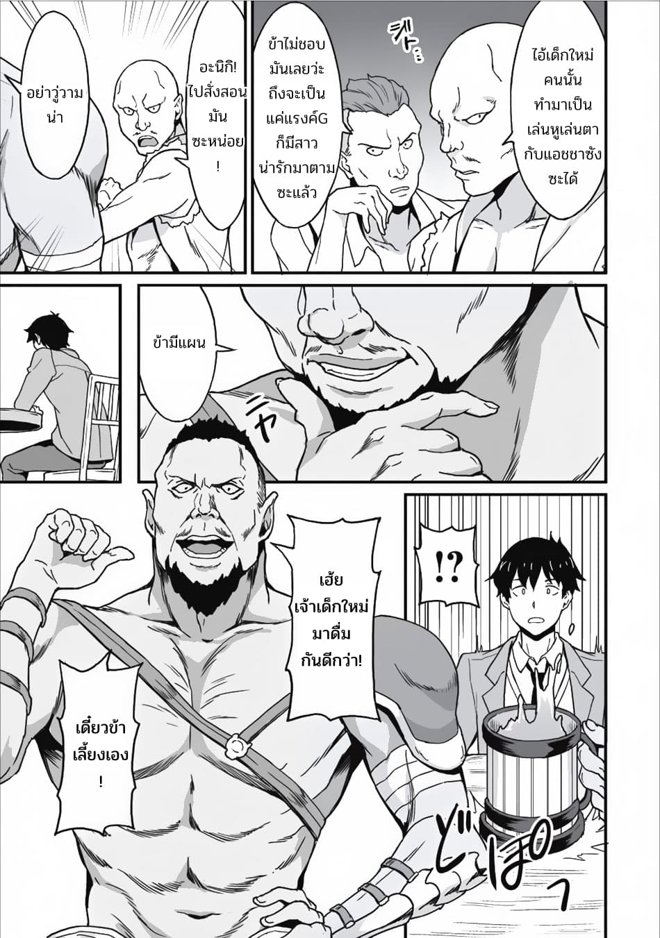 Taberu Dake de Level-Up! Damegami to Issho ni Isekai Musou ?? page 23