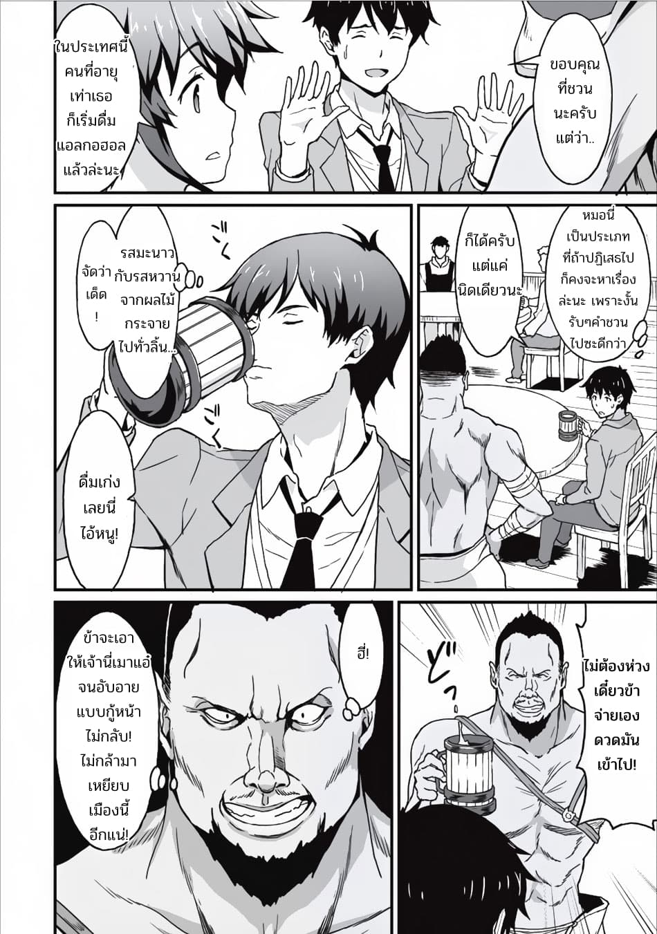 Taberu Dake de Level-Up! Damegami to Issho ni Isekai Musou ?? page 24