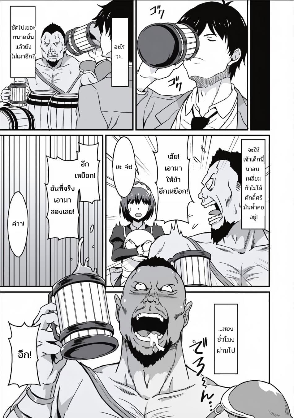Taberu Dake de Level-Up! Damegami to Issho ni Isekai Musou ?? page 25