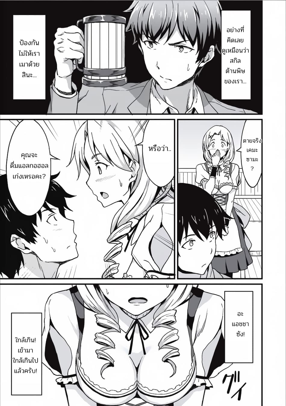 Taberu Dake de Level-Up! Damegami to Issho ni Isekai Musou ?? page 27