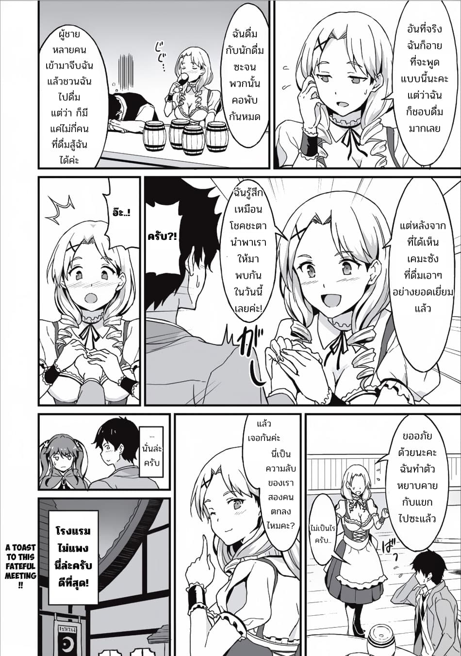 Taberu Dake de Level-Up! Damegami to Issho ni Isekai Musou ?? page 28