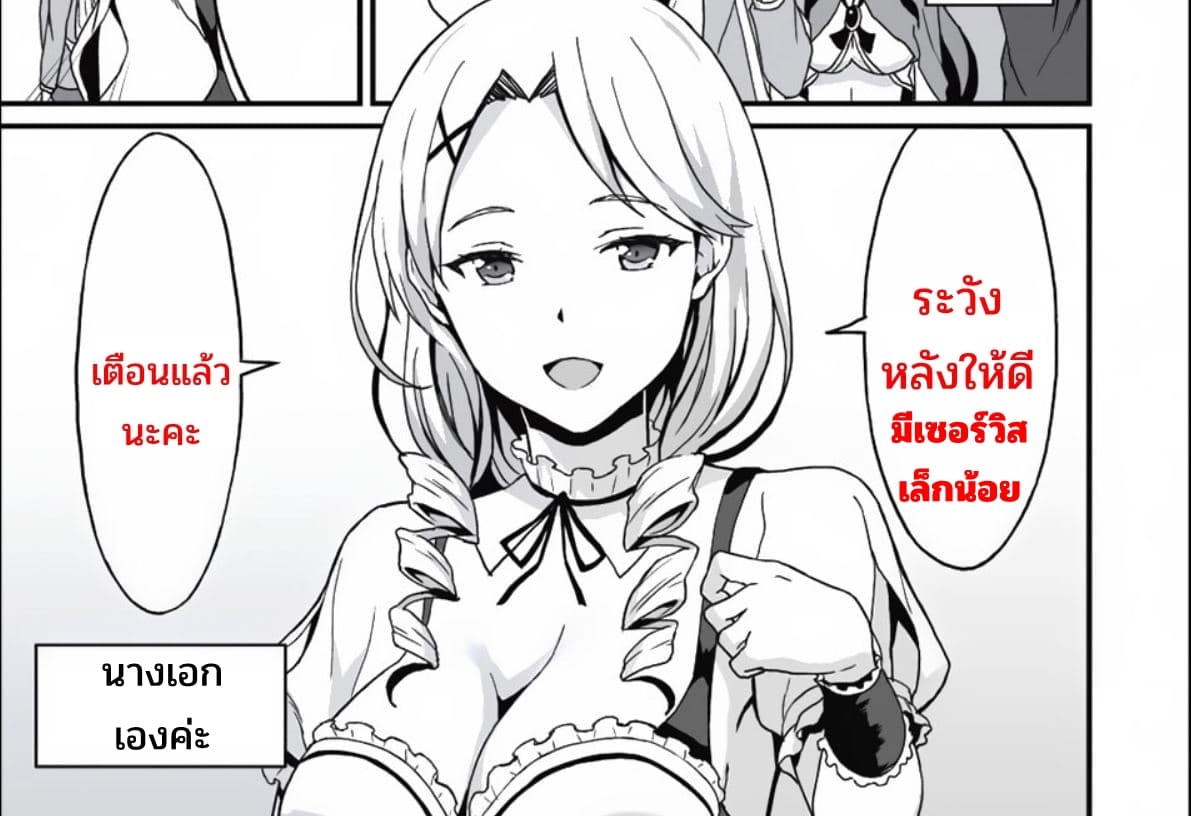 Taberu Dake de Level-Up! Damegami to Issho ni Isekai Musou ?? page 1