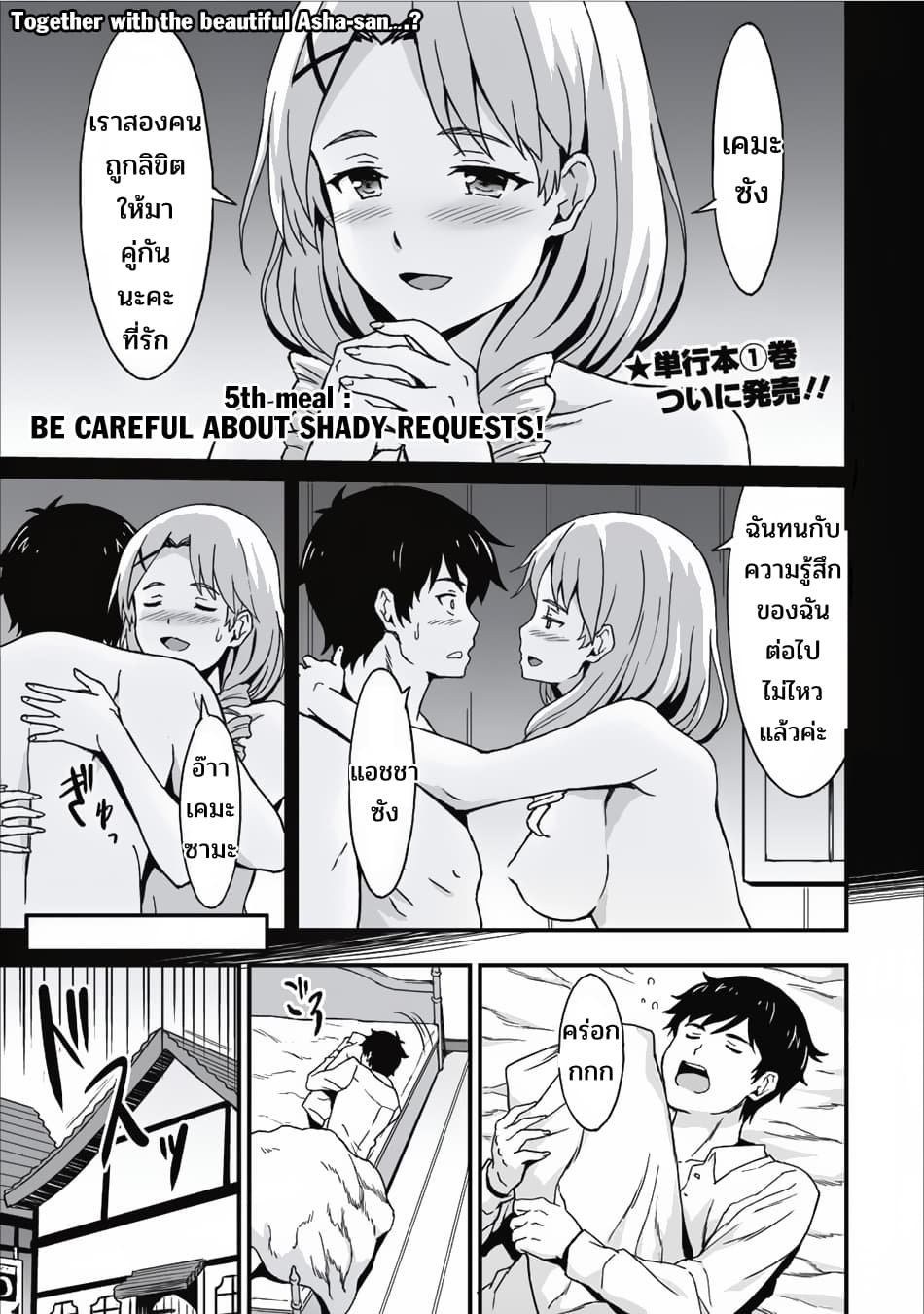 Taberu Dake de Level-Up! Damegami to Issho ni Isekai Musou ?? page 2