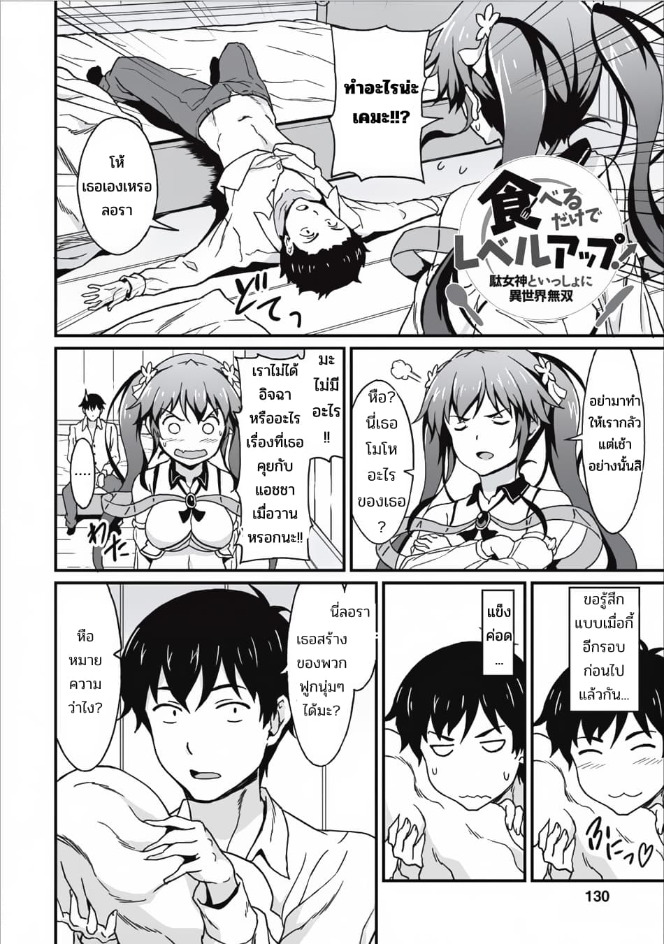 Taberu Dake de Level-Up! Damegami to Issho ni Isekai Musou ?? page 3