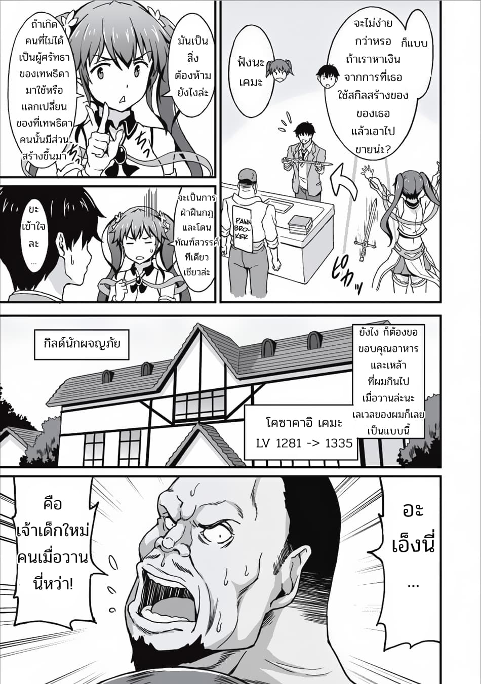 Taberu Dake de Level-Up! Damegami to Issho ni Isekai Musou ?? page 4
