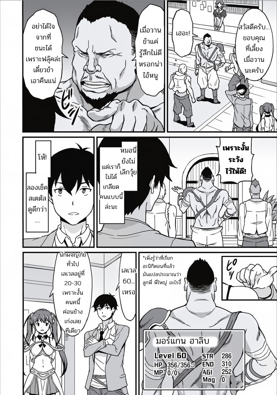Taberu Dake de Level-Up! Damegami to Issho ni Isekai Musou ?? page 5