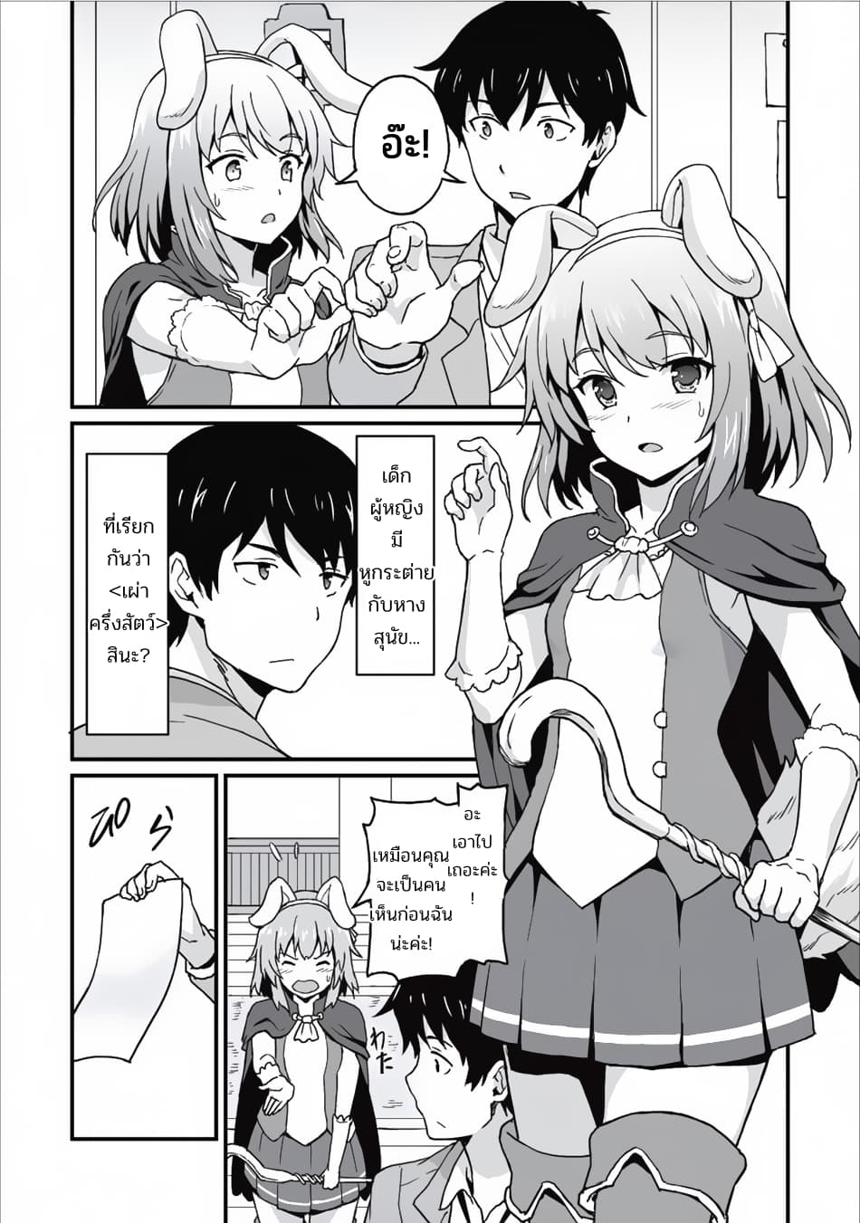 Taberu Dake de Level-Up! Damegami to Issho ni Isekai Musou ?? page 7