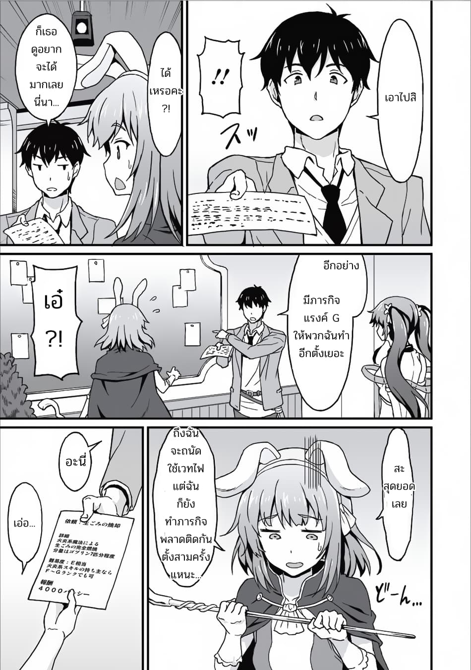 Taberu Dake de Level-Up! Damegami to Issho ni Isekai Musou ?? page 8
