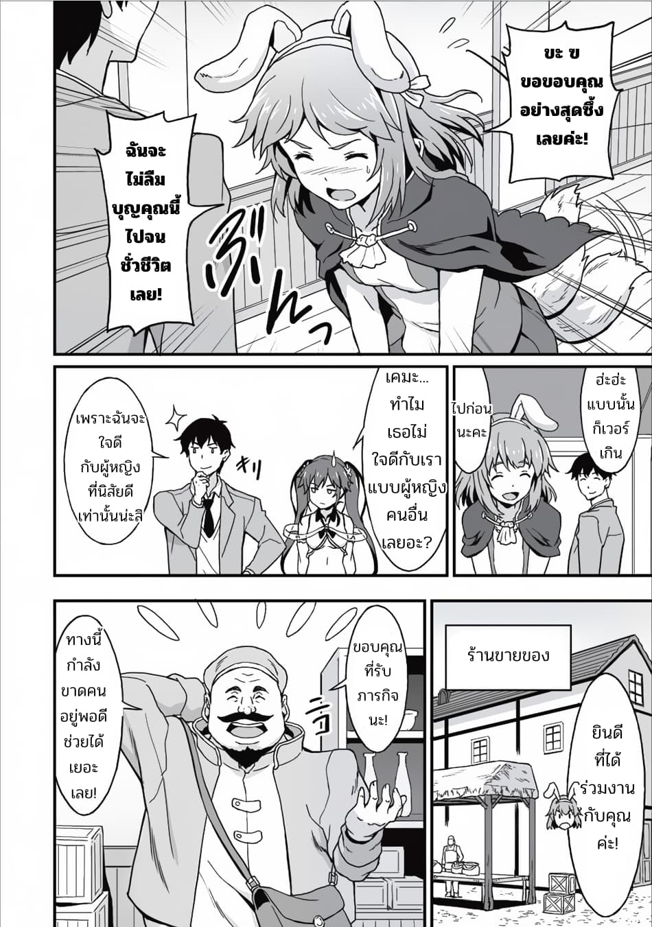 Taberu Dake de Level-Up! Damegami to Issho ni Isekai Musou ?? page 9