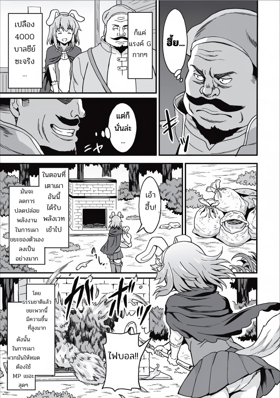 Taberu Dake de Level-Up! Damegami to Issho ni Isekai Musou ?? page 10