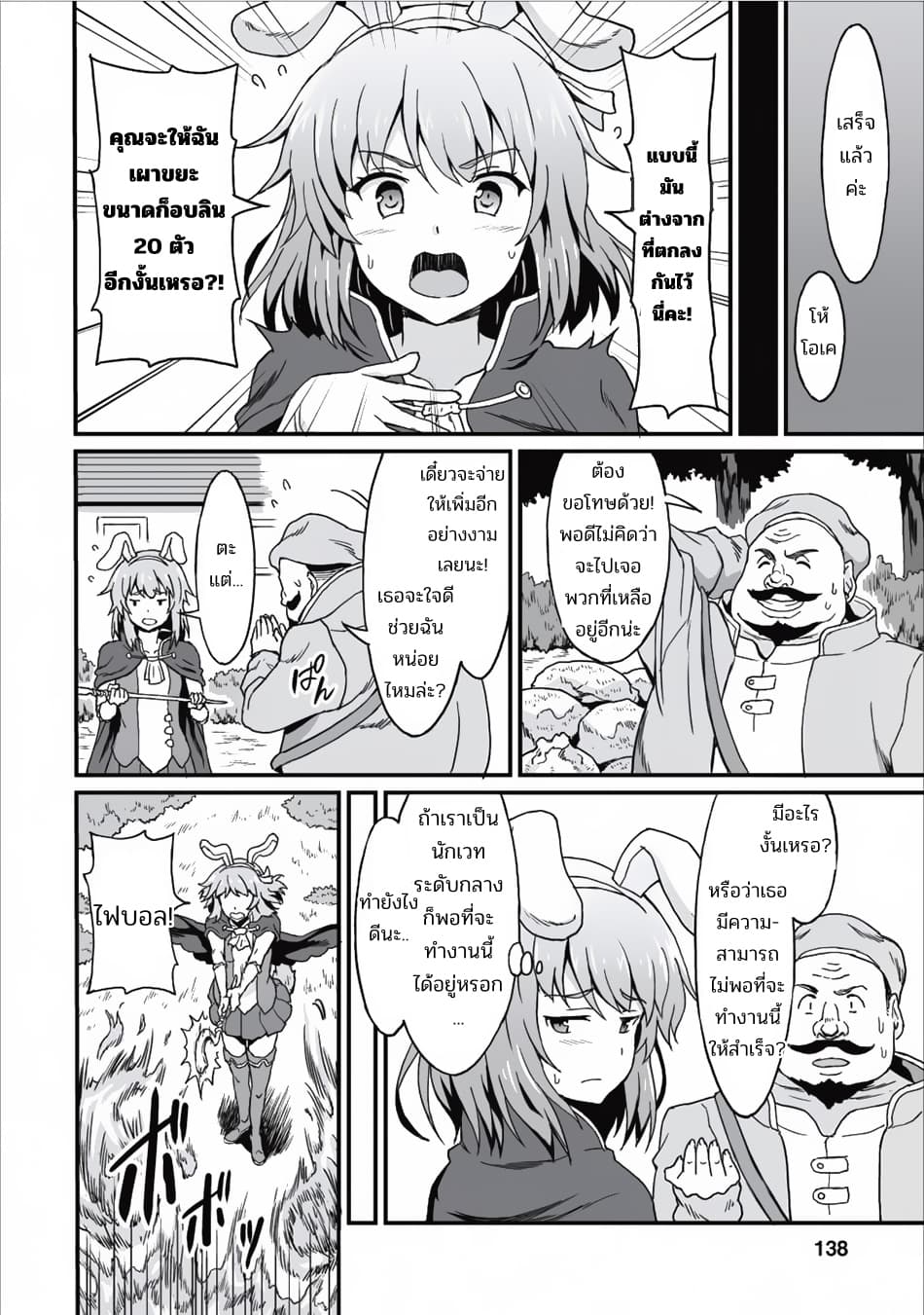 Taberu Dake de Level-Up! Damegami to Issho ni Isekai Musou ?? page 11