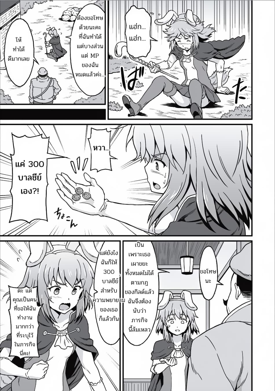 Taberu Dake de Level-Up! Damegami to Issho ni Isekai Musou ?? page 12