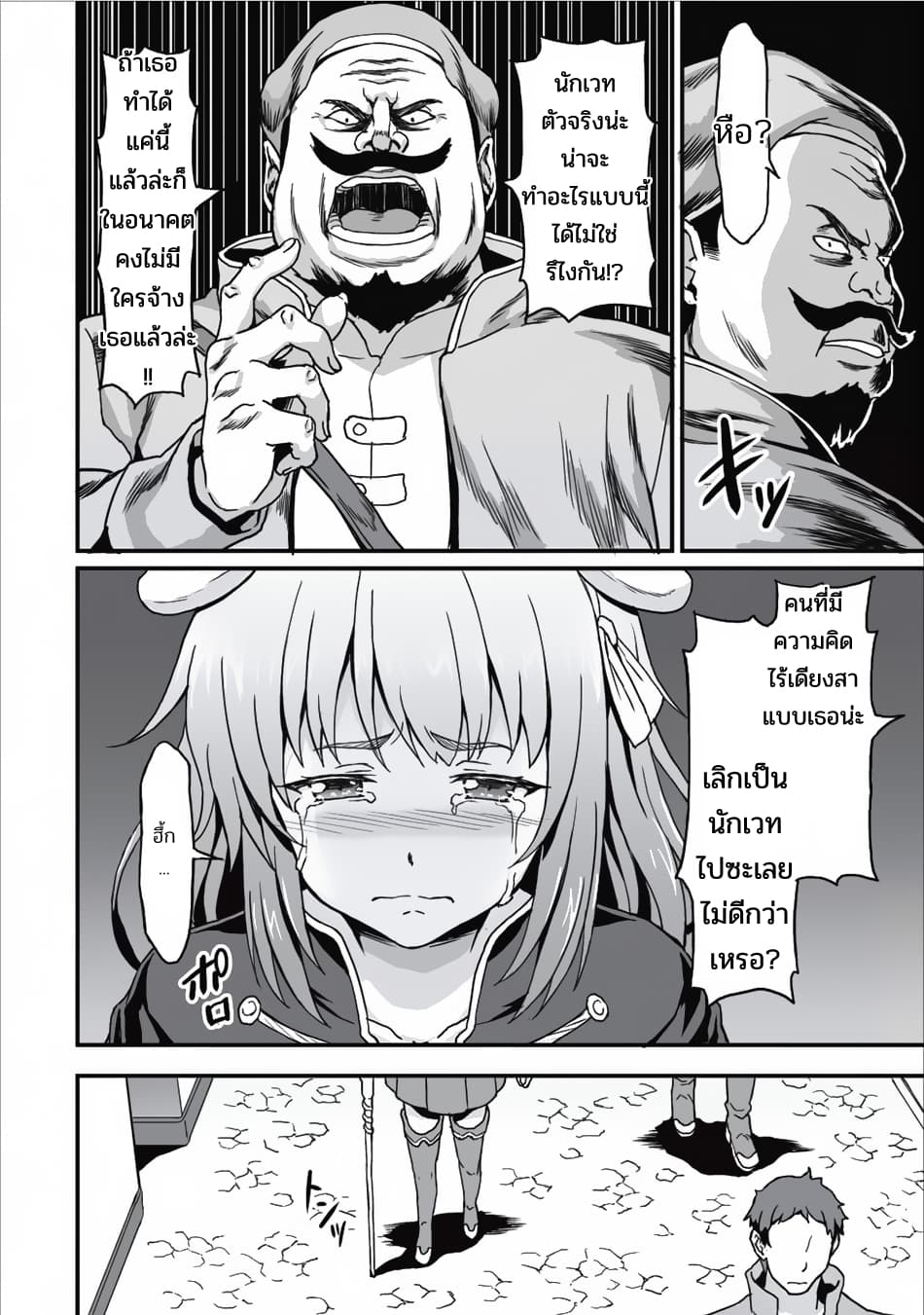 Taberu Dake de Level-Up! Damegami to Issho ni Isekai Musou ?? page 13