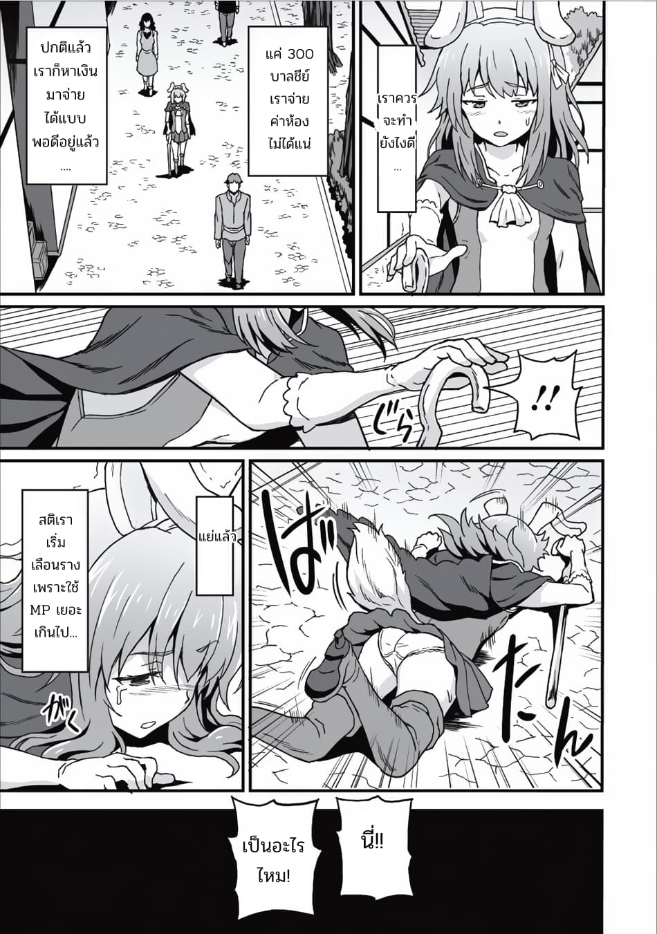Taberu Dake de Level-Up! Damegami to Issho ni Isekai Musou ?? page 14
