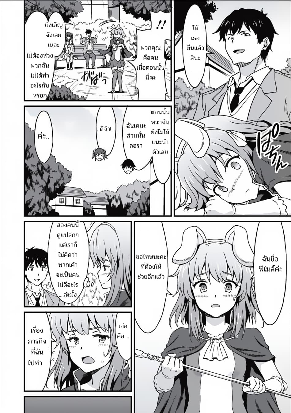 Taberu Dake de Level-Up! Damegami to Issho ni Isekai Musou ?? page 15