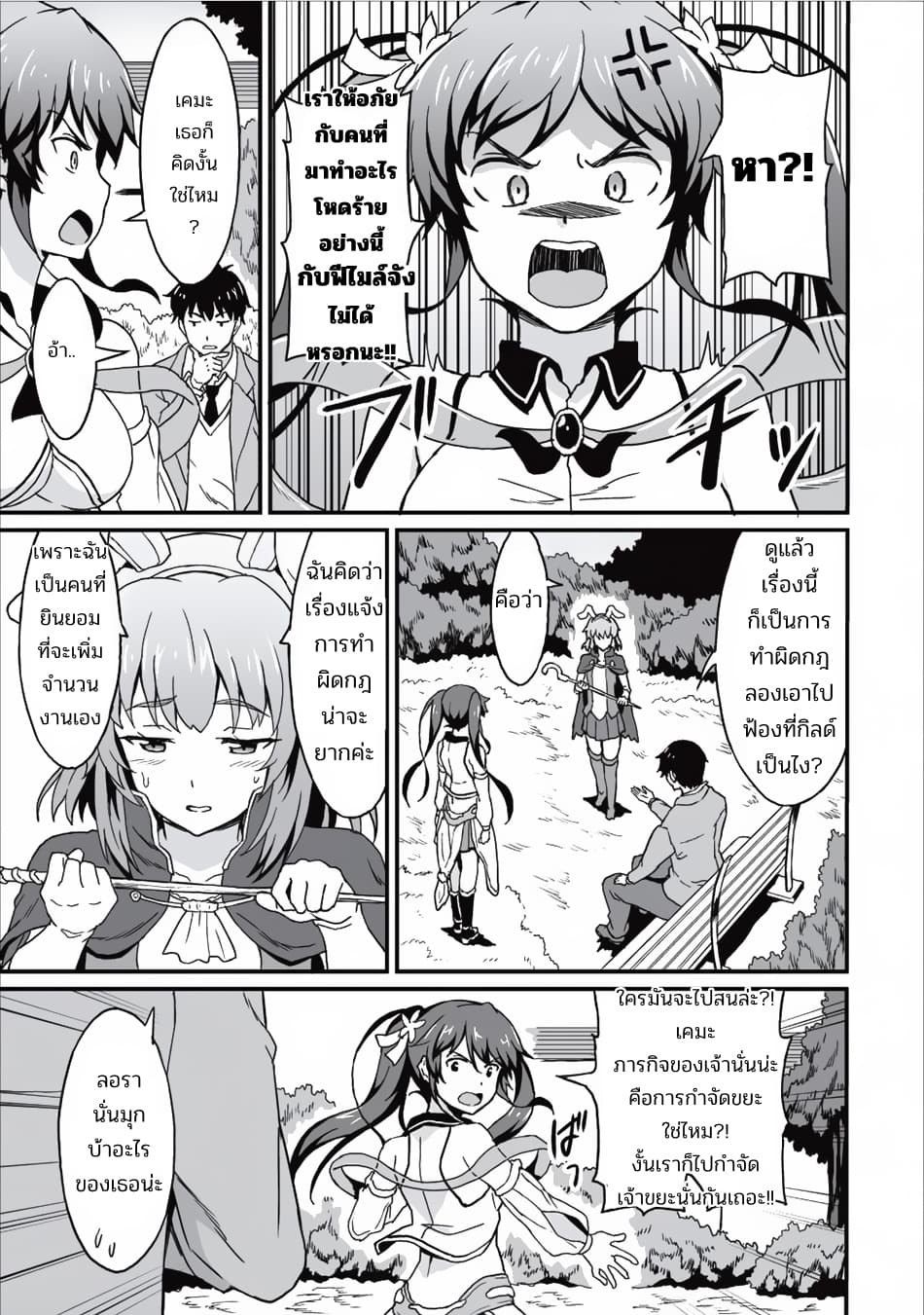 Taberu Dake de Level-Up! Damegami to Issho ni Isekai Musou ?? page 16