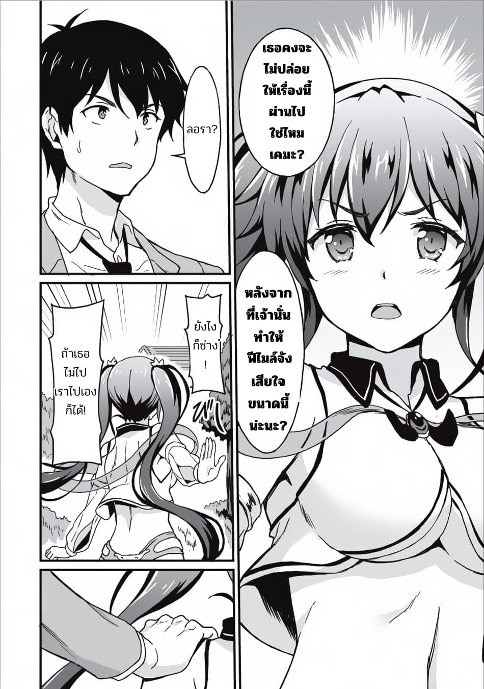 Taberu Dake de Level-Up! Damegami to Issho ni Isekai Musou ?? page 17