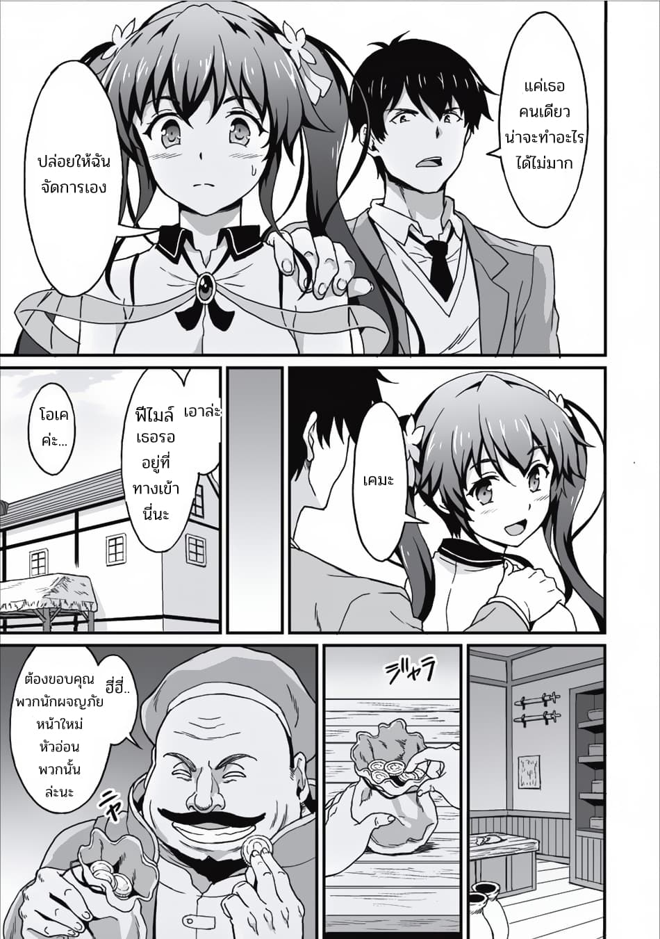 Taberu Dake de Level-Up! Damegami to Issho ni Isekai Musou ?? page 18