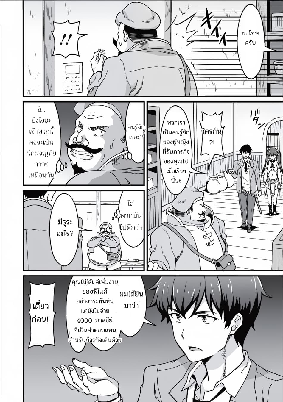 Taberu Dake de Level-Up! Damegami to Issho ni Isekai Musou ?? page 19
