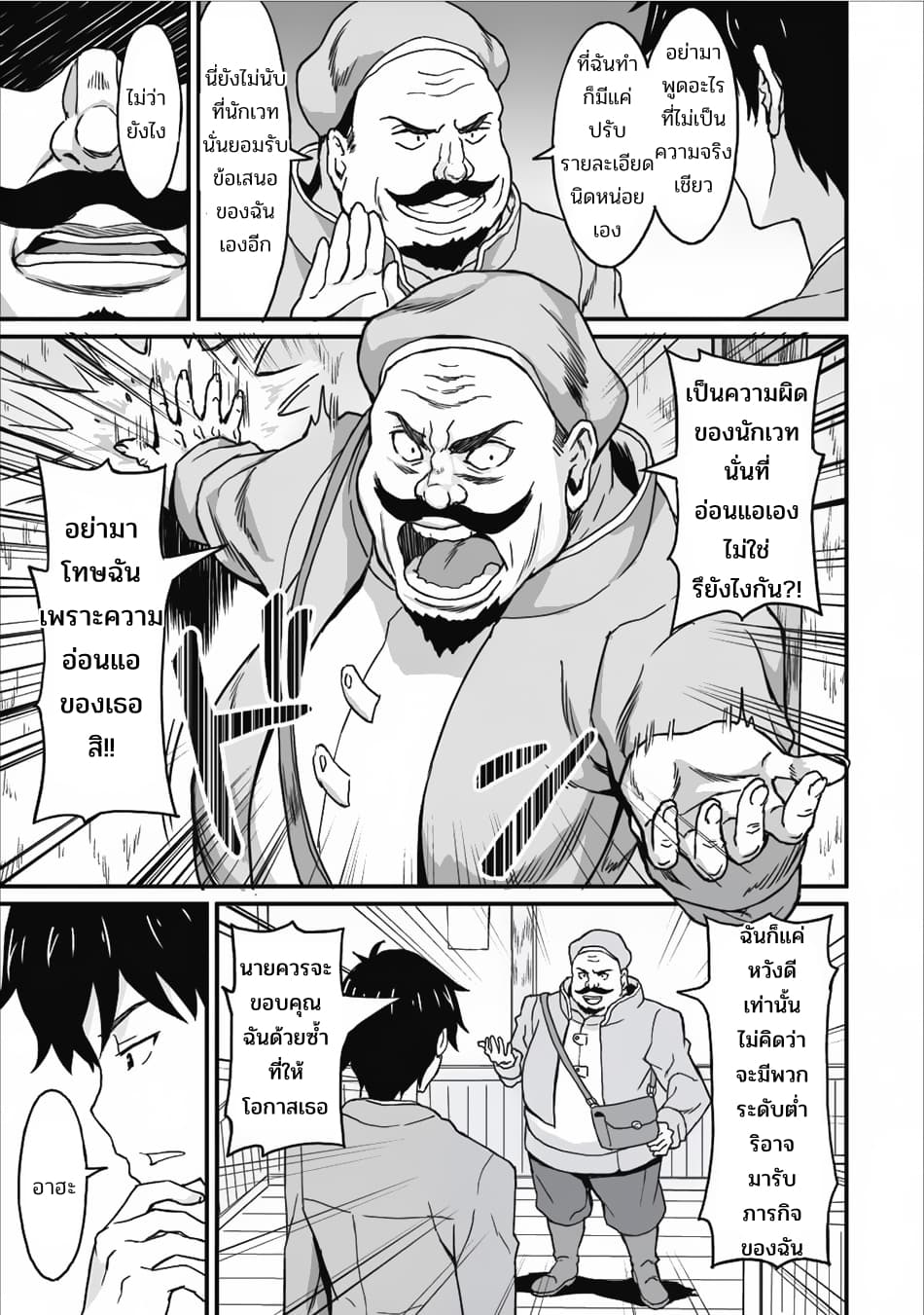 Taberu Dake de Level-Up! Damegami to Issho ni Isekai Musou ?? page 20