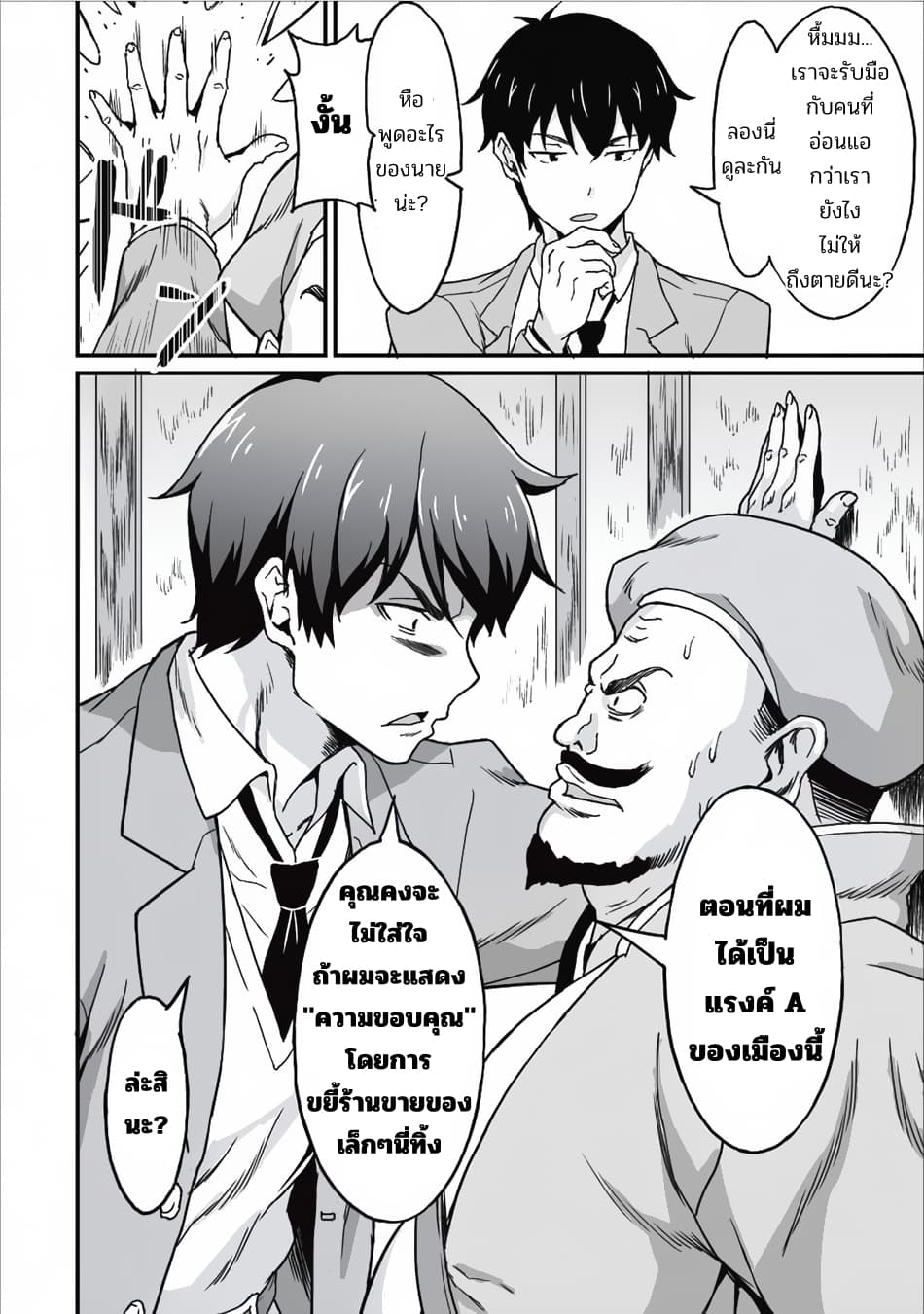 Taberu Dake de Level-Up! Damegami to Issho ni Isekai Musou ?? page 21